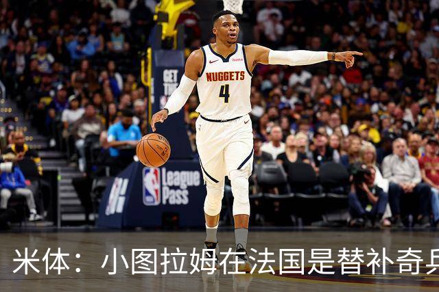 米体：小图拉姆在法国是替补奇兵，劳塔罗盼与他在世界杯决赛相见